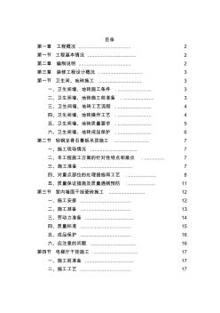 衛(wèi)生間墻、地磚施工設(shè)計(jì)方案