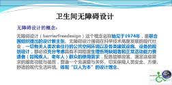 衛(wèi)生間無障礙設(shè)計(20201013171406)