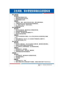 卫生间给、排水管道安装做法标准及质量标准