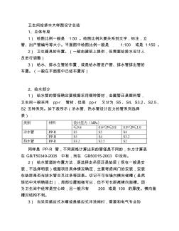 卫生间给排水大样图设计总结 (2)