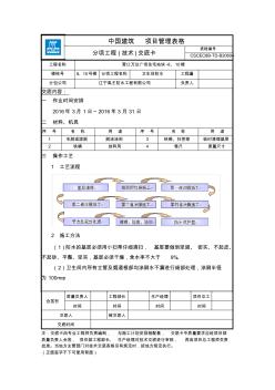 卫生间聚氨酯防水技术交底 (2)