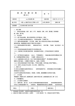 衛(wèi)生間防水技術(shù)施工方案