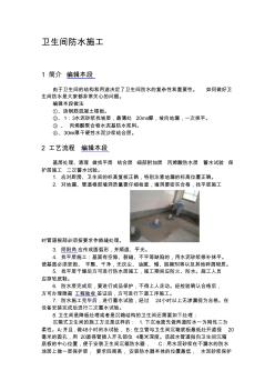 卫生间防水施工做法 (2)
