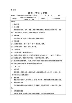 衛(wèi)生間防水涂料技術(shù)交底 (3)