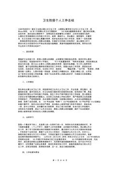 卫生防疫个人工作总结与卫生院推进卫生计生融合工作汇报汇编