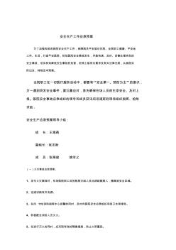 衛(wèi)生院安全生產(chǎn)