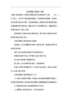危巖清除工程施工方案(1)