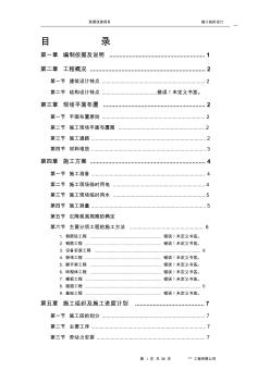 危房改造施工组织设计1