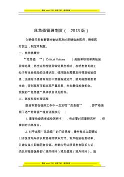 危急值管理制度