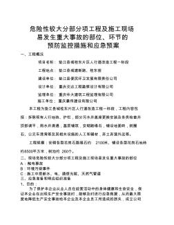 危险性较大分部分项工程及施工现场 (2)