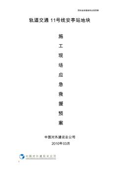 危險性較大分部分項工程預(yù)防監(jiān)控措施和應(yīng)急預(yù)案