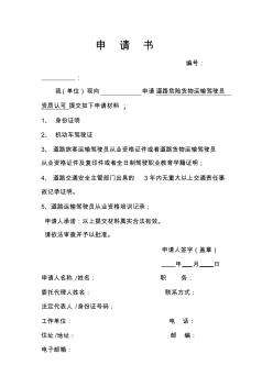 危險貨物道路運輸從業(yè)人員資格許可電子表單