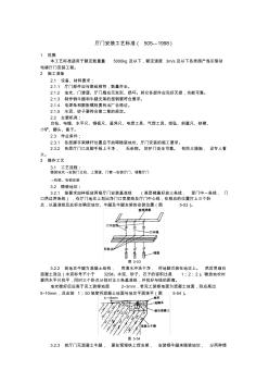 厅门安装技术工艺标准 (2)