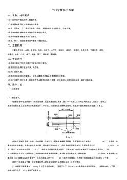 廳門安裝施工方案