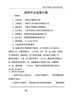 卸料平台监理方案