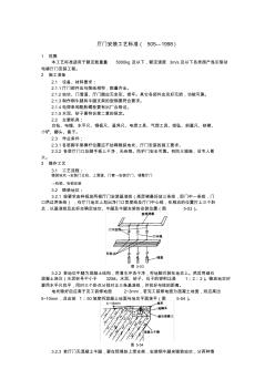 厅门安装工艺标准