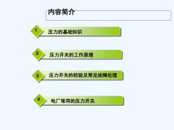 压力开关介绍PPT (2)