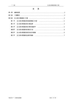 压力排水管道安装的施工方案设计