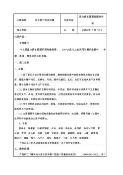 压力排水潜污泵安装技术交底 (3)