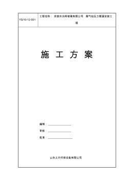 壓力管道施工方案(標(biāo)準(zhǔn)) (2)