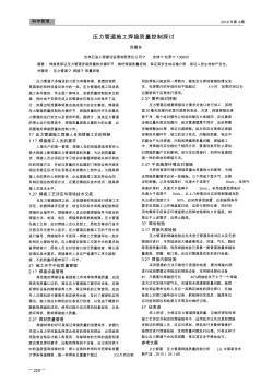 压力管道施工焊接质量控制探讨