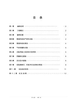 壓力管道試壓、吹掃方案