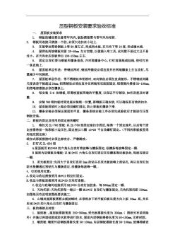 压型钢板安装要求验收标准 (2)