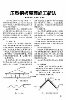 壓型鋼板屋面施工新法