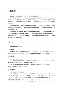 压型钢板的分类规格和特点 (2)