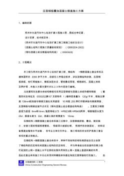 壓型鋼板鋼筋混凝土疊加樓蓋施工方案