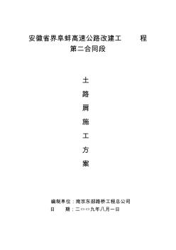 压浆施工方案