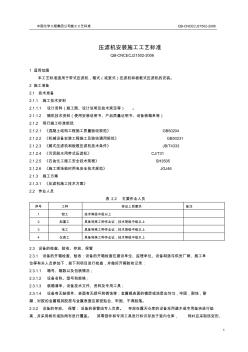 壓濾機安裝施工工藝標(biāo)準(zhǔn) (2)