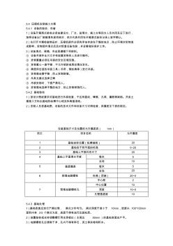 压缩机安装施工方案