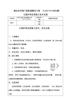 压顶技术交底1级D