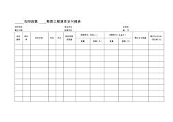 原工程清单支付报表