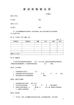 原材料購銷合同模板