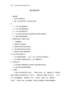 厦工程照明工程施工组织设计方案