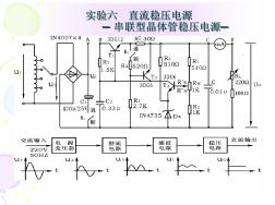 原理直流稳压电源由电源变压器