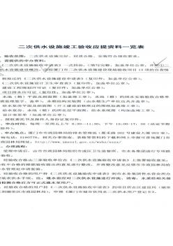 厦门市二次供水设施竣工验收应提资料