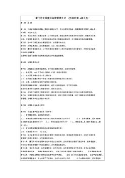 厦门市工程建设监理管理办法 (2)