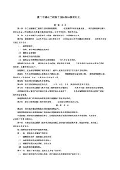 厦门市建设工程施工招标投标管理办法 (2)