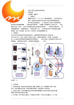 厦门才茂GPRS自来水远程自动抄表系统应用方案