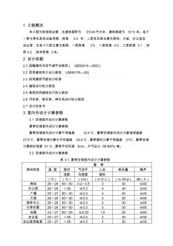 厦门某公司综合楼空调工程毕设说明书