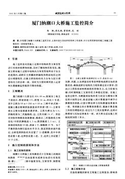 厦门纳潮口大桥施工监控简介