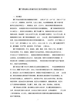 廈門西站核心區(qū)城市設(shè)計(jì)工作計(jì)劃書(peixia)