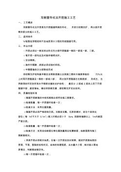 雙側(cè)壁導(dǎo)坑法施工工藝知識(shí)講解