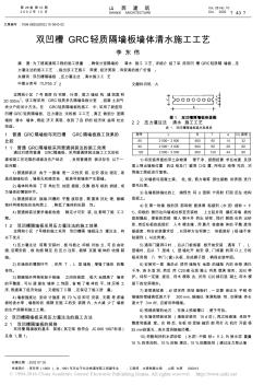 雙凹槽GRC輕質(zhì)隔墻板墻體清水施工工藝