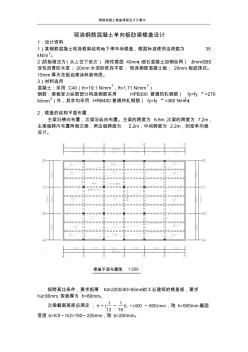 雙向板混凝土課程設(shè)計 (2)