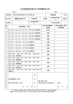 双壁波纹管分项工程质量验收记录