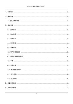 雙壁波紋管施工方案1(1)(20200721230434)